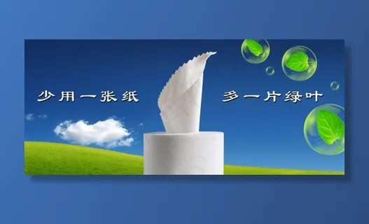 公益广告节约用纸
