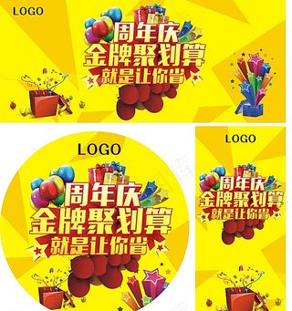 周年庆 厂商周 聚划算图片