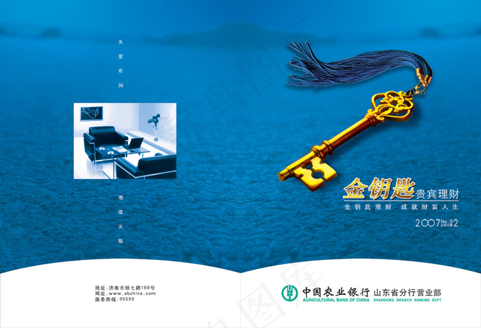 中国农行金钥匙理财画册PSD(5031X3437(DPI:300))psd模版下载