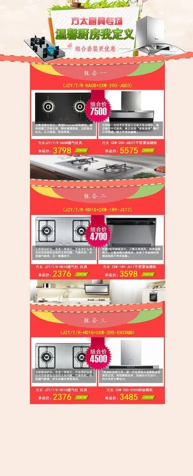 方太厨具专题页面图片