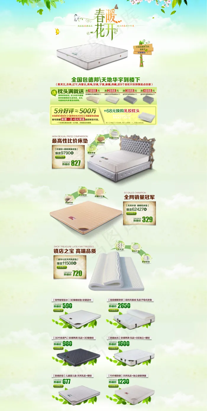春天清新装修psd模版下载