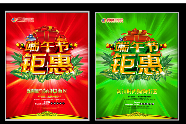 端午素材下载(5039X6614(DPI:400))psd模版下载