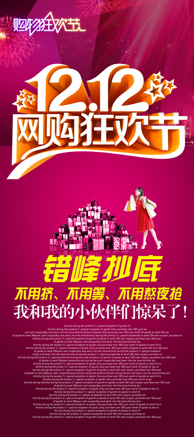 淘宝双十二网购狂欢节首页海报