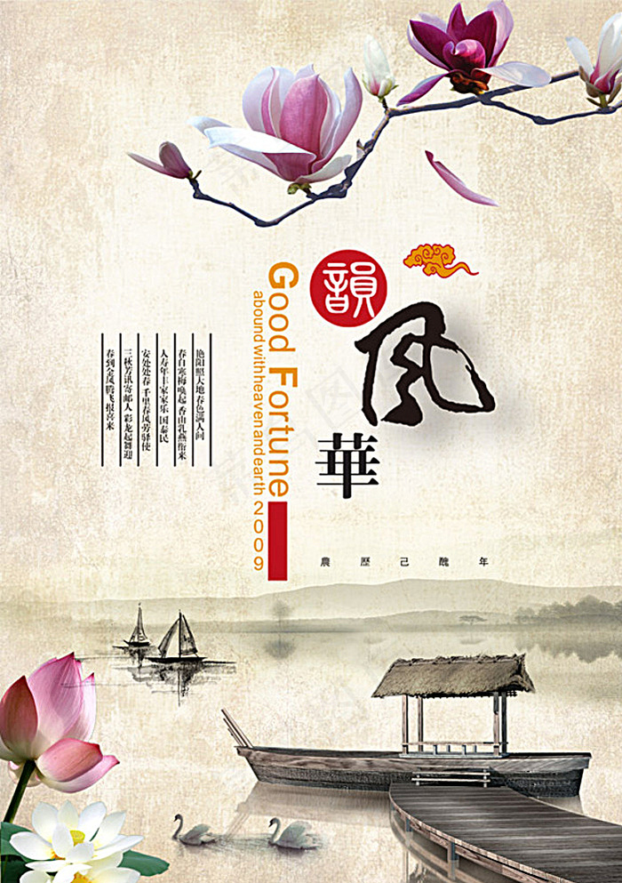 中国风海报设计图片psd模版下载