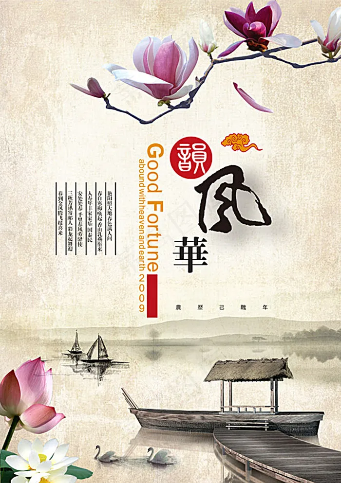 中国风海报设计图片psd模版下载