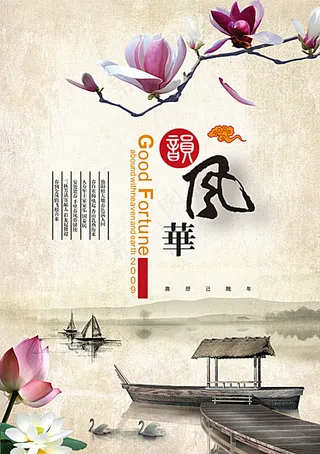 中国风海报设计图片