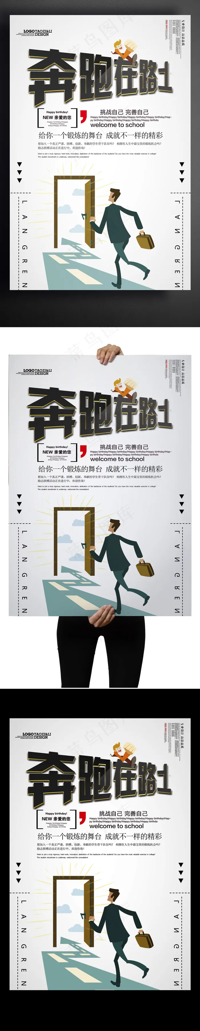 奔跑在路上创意设计海报psd模版下载