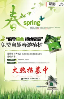 植树节海报,