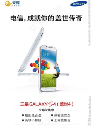 中国电信三星s4图片