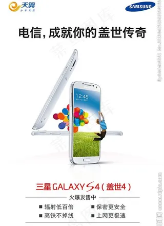 中国电信三星s4图片