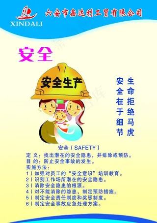 节约 安全标语牌图片