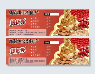 提货券 优惠券 红色 喜庆 券图片