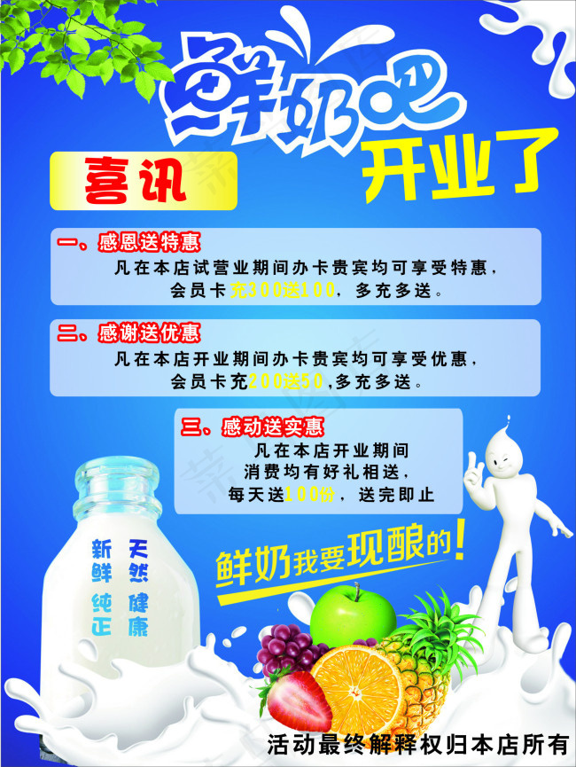 鲜奶吧开业海报cdr矢量模版下载