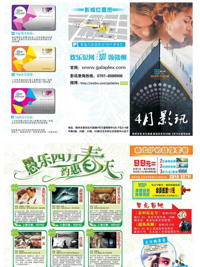 影城4月影讯图片(297X210)cdr矢量模版下载