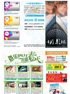 影城4月影讯图片 影城4月影讯图片