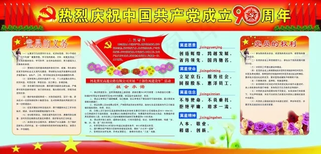 热烈祝贺中国共产党成立90周年(6661X3203(DPI:72))psd模版下载