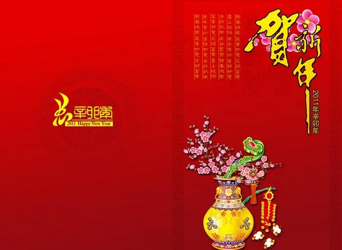 新年贺卡 2011贺卡psd模版下载