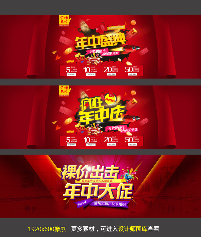 淘宝店铺年中盛典海报模板PSD素材psd模版下载