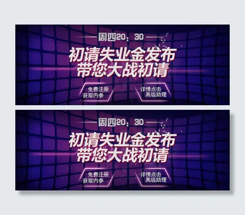 大战初请psd模版下载