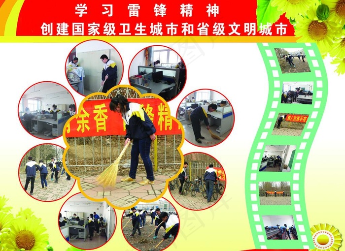 学习雷锋精神图板图片(3969X3118(DPI:72))psd模版下载