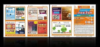 建材促销活动报纸设计