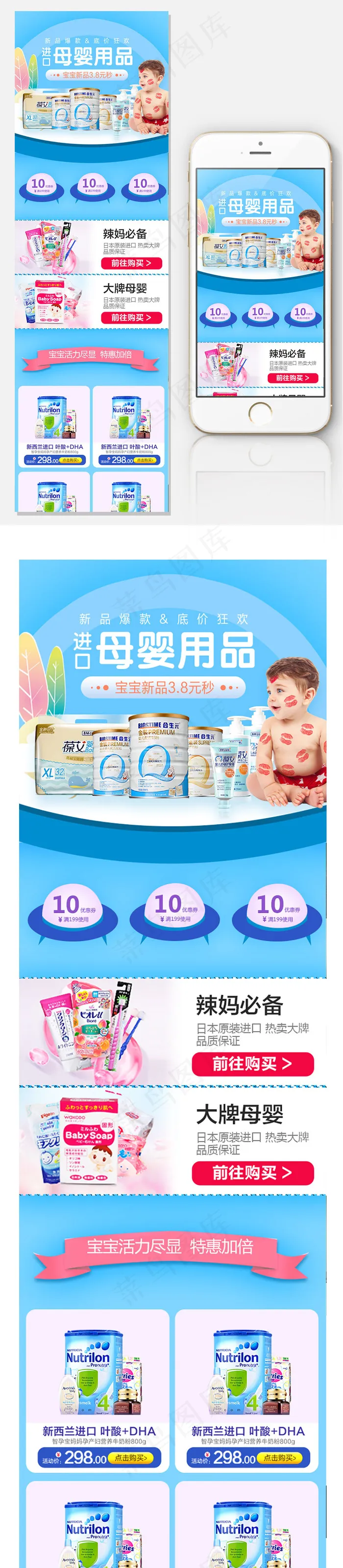 蓝色母婴无线端首页psd模版下载