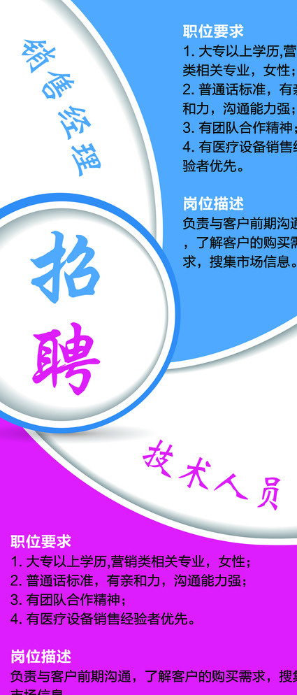 招聘海报图片psd模版下载
