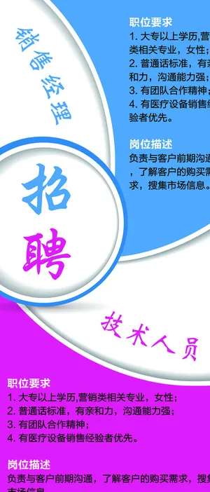 招聘海报图片