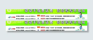 动动手指查话费图片