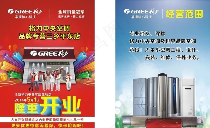 格力新店开业(400X297)cdr矢量模版下载