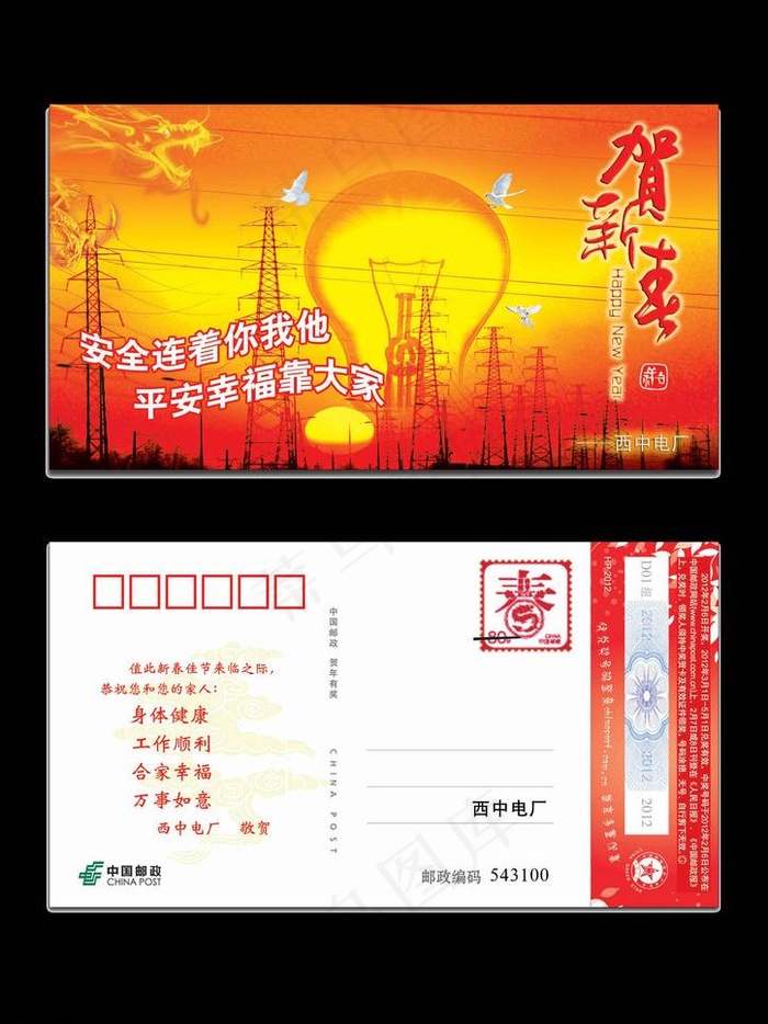 电厂宣传