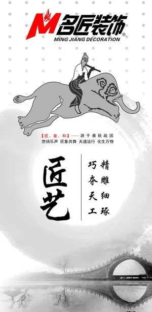 名匠 墨 泼墨 宣传单 广告牌 窗...