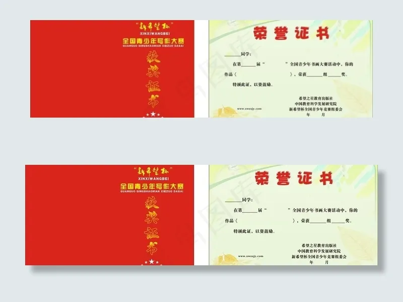 获奖证书cdr矢量模版下载