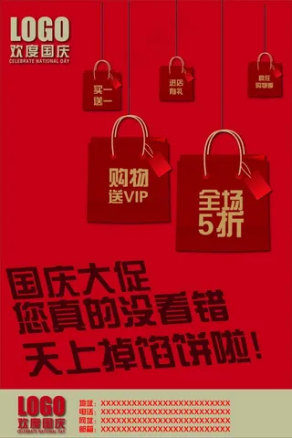 红色国庆促销海报