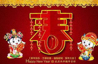 传统贺岁海报图片