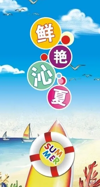 夏天广告图片cdr矢量模版下载