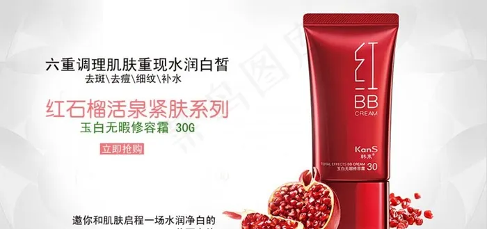 淘宝化妆品促销海报psd模版下载