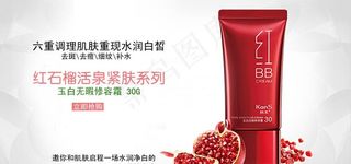 淘宝化妆品促销海报