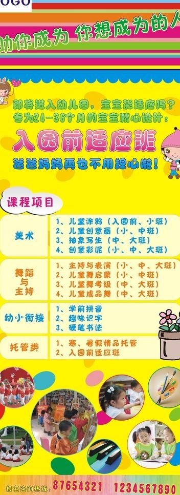幼儿园易拉宝图片cdr矢量模版下载