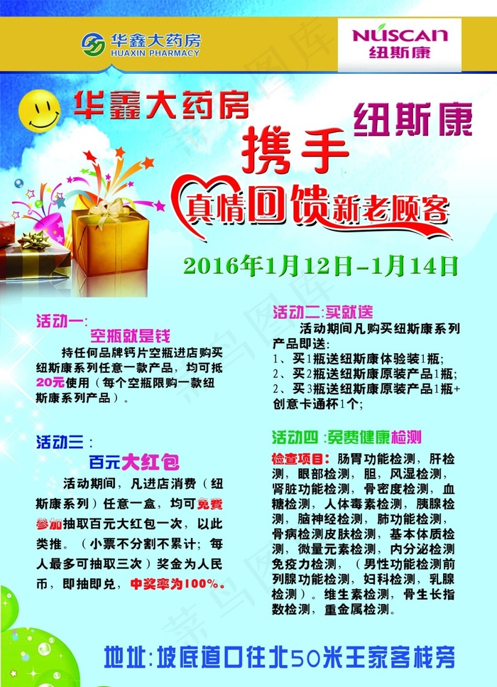 大药房psd模版下载