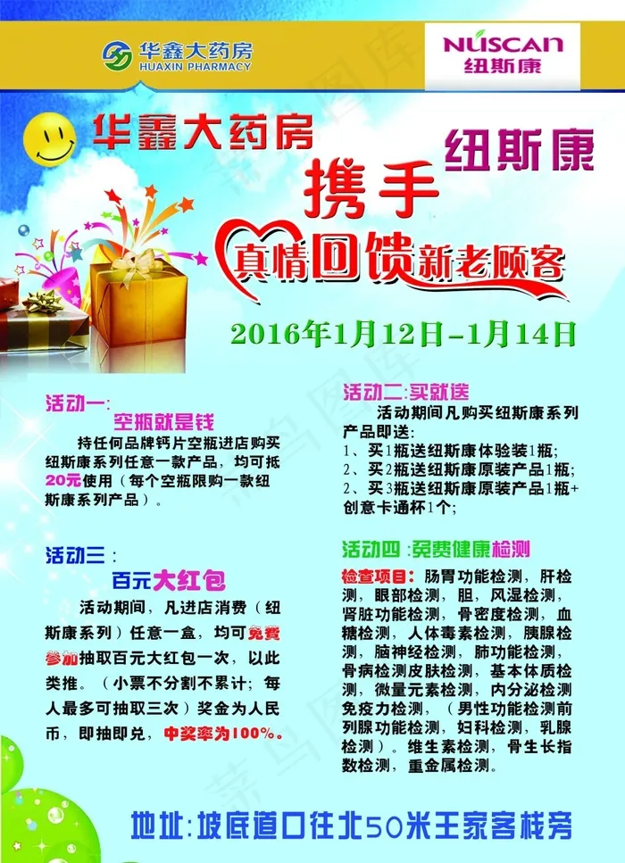 大药房psd模版下载