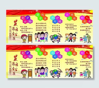 四德 社会公德版面图片