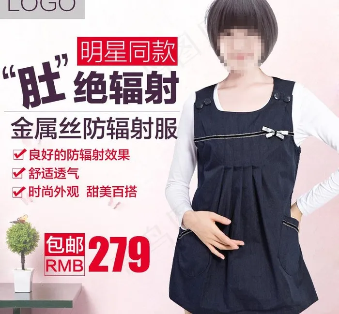 防辐射服直通车图片
