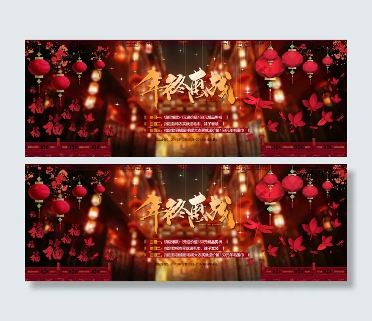 淘宝年终大惠战活动海报psd模版下载