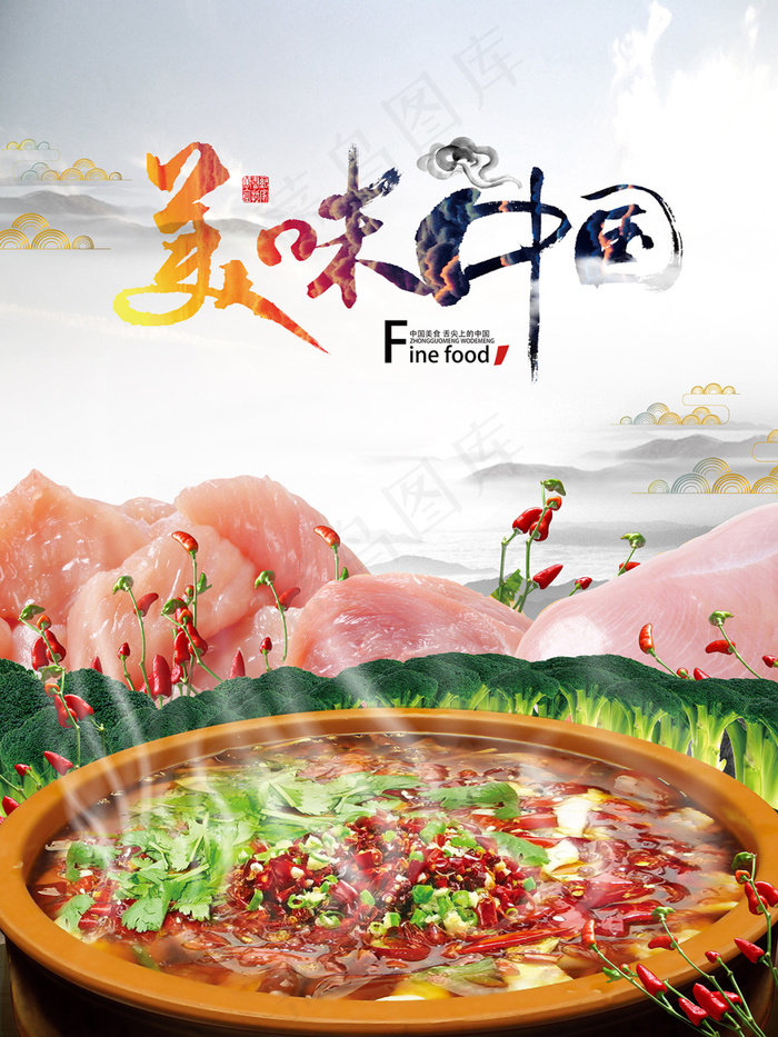 美味中国美食宣传海报设计PSD素材psd模版下载