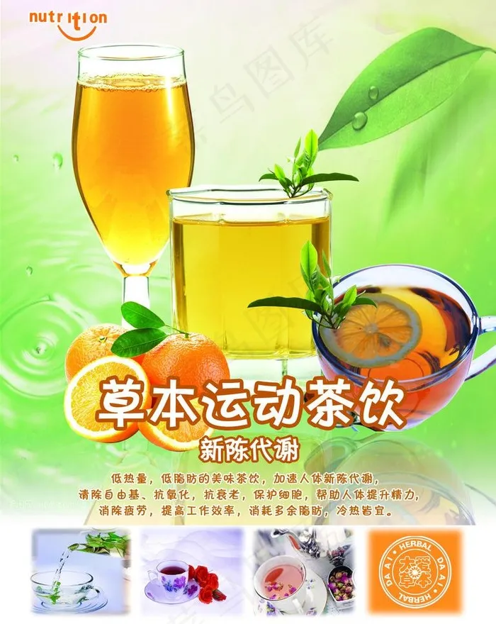 运动茶饮图片(3543X4724(DPI:150))psd模版下载