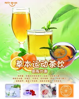 运动茶饮图片
