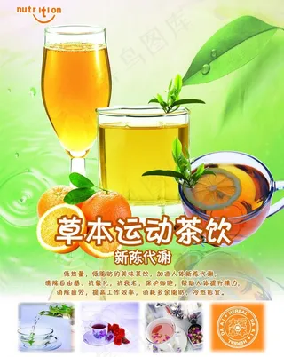 运动茶饮图片