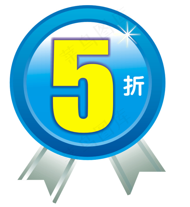 奖牌状5折素材下载cdr矢量模版下载
