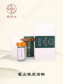霍山铁皮 霍山铁皮